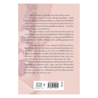 นายอินทร์ หนังสือ มอริซ โดย อี.เอ็ม. ฟอร์สเตอร์ (E.M. Forster) สำนักพิมพ์ อ่าน๑๐๑