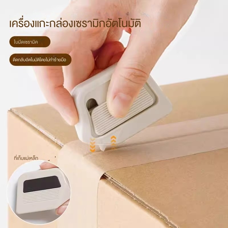 Magnetic Ceramic Unboxing Knife แบบพกพา Unboxing Knife Blade Express Unboxing Knife Unboxing Handy T