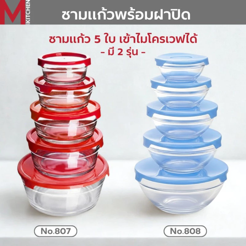 M KITCHEN ชุดกล่องอาหาร กล่องถนอมอาหาร กล่องข้าว 5 ใบ พร้อมฝาปิด สามารถเข้าไมโครเวฟ