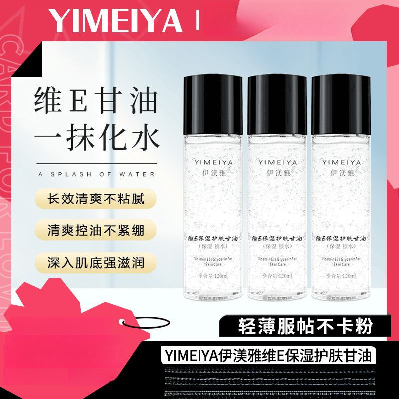 YIMEIYA # Glycerol Skin Care วิตามินอี Glycerin Facial Moisturizing Essence