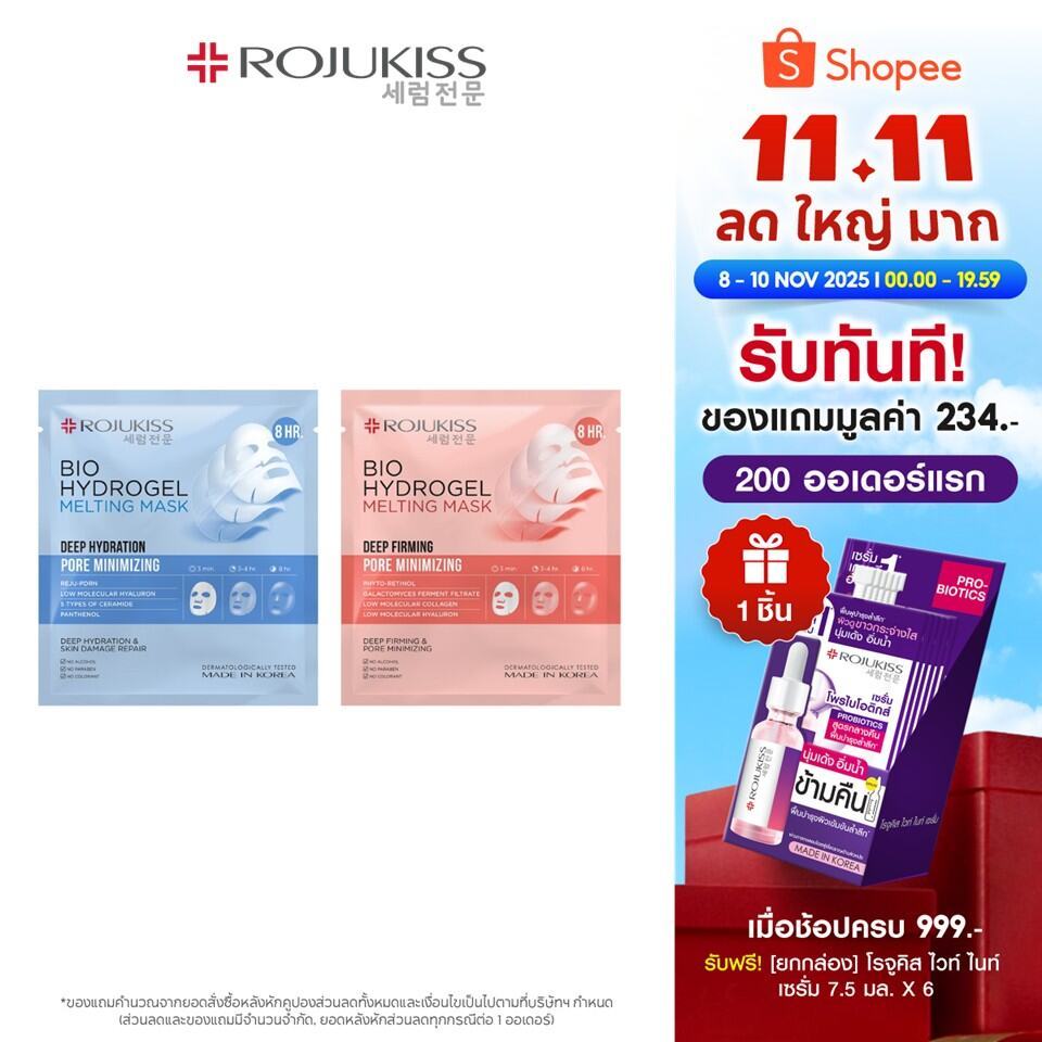 โรจูคิส ไบโอ ไฮโดรเจล เมลท์ติ้ง มาส์ก 34 กรัม ROJUKISS BIO HYDROGEL MELTING MASK 34 g.