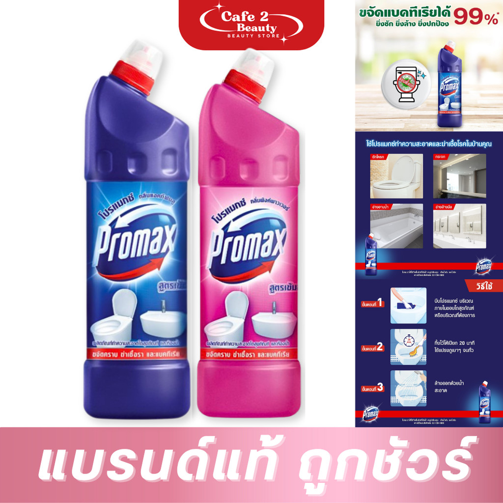 ( 1 ขวด ) โปรแม็กซ์ น้ำยาล้างห้องน้ำ สูตรเข้มข้น ไม่ฉุน PROMAX ขนาด 900 มล. (มี2 สูตรให้เลือก)