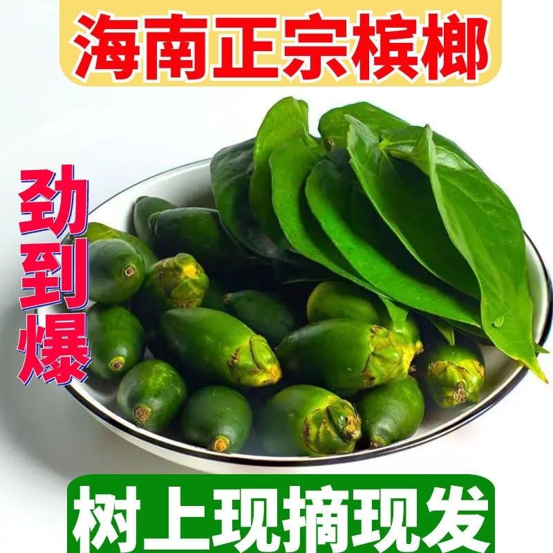 ไหหลําถั่วพลูดิบบรรจุภัณฑ์สูญญากาศอิสระถั่วพลูดิบสดหยิบผลไม้สดหยิบของแท้ Penang20251109