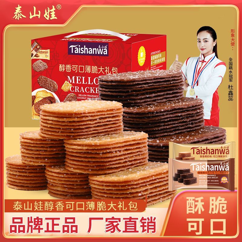 สินค้าใหม่พร้อมสต็อก Taishanwa Crispy Biscuits Sugar Crepes Snacks ของว่างจํานวนมากหลายรสชาติ Pastry