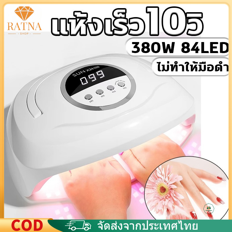 เครื่องเป่าเล็บเจล X24 380 วัตต์ 🔥จัดส่งจากกรุงเทพฯ🔥 แห้งเร็วภายใน 3 วินาที (แห้งเจลได้ทุกประเภท)