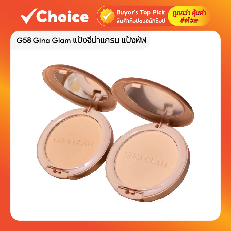 G58 Gina Glam แป้งจีน่าแกรม แป้งพัฟ เนื้อแมทท์ รุ่น Matte Natural Oil Control คุมมัน กันน้ำ 11g