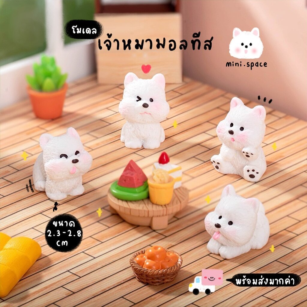 A-mini มอลทีสสีขาว หลากท่า โมเดลหมามอลทีส ยกแข้ง ยกขา (ชุด 4 แบบ) MS6172 ตุ๊กตาจิ๋ว โมเดลจิ๋ว ตุ๊กตาเรซิ่น แต่งบ้าน แ...