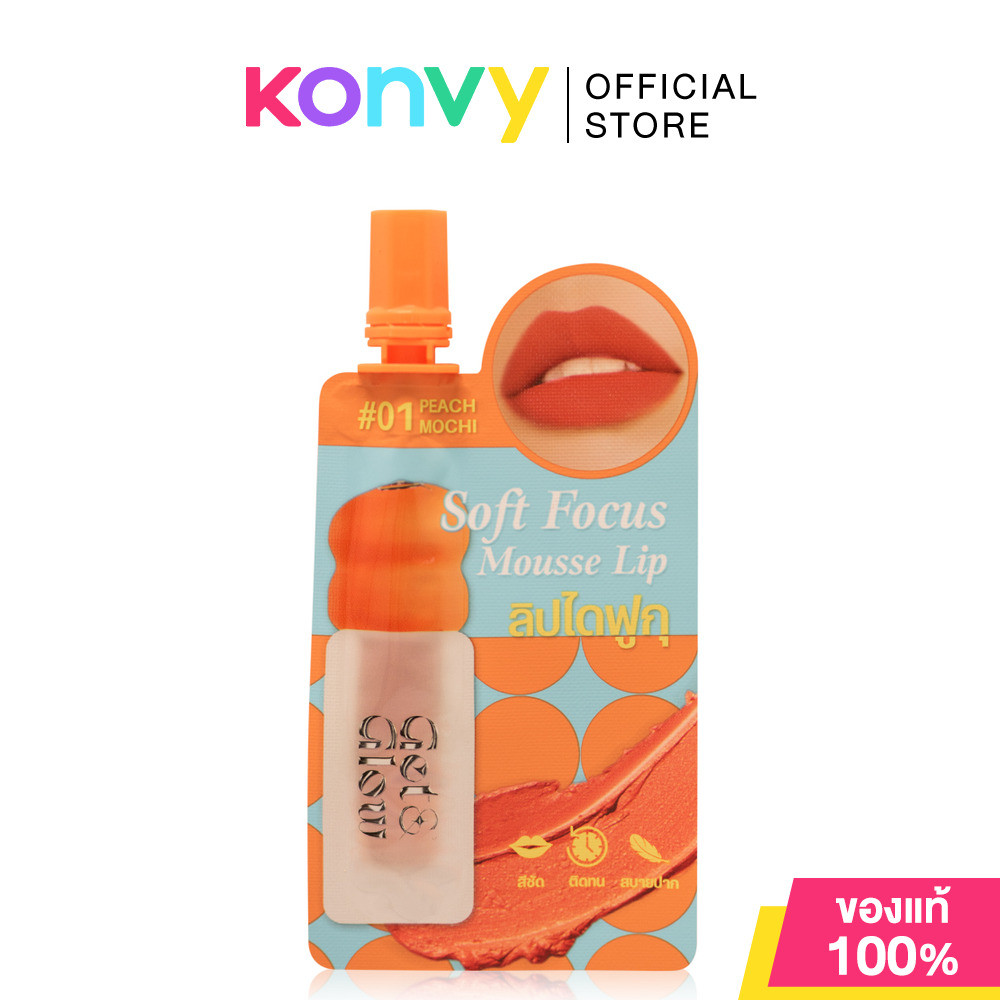 Get&Glow Soft Focus Mousse Lip Sachet 2ml #01 Peach Mochi ลิปไดฟูกุ เก็ตแอนด์โกลว์ เนื้อมูสนุ่มเบลอขอบปากฟุ้งละมุน.