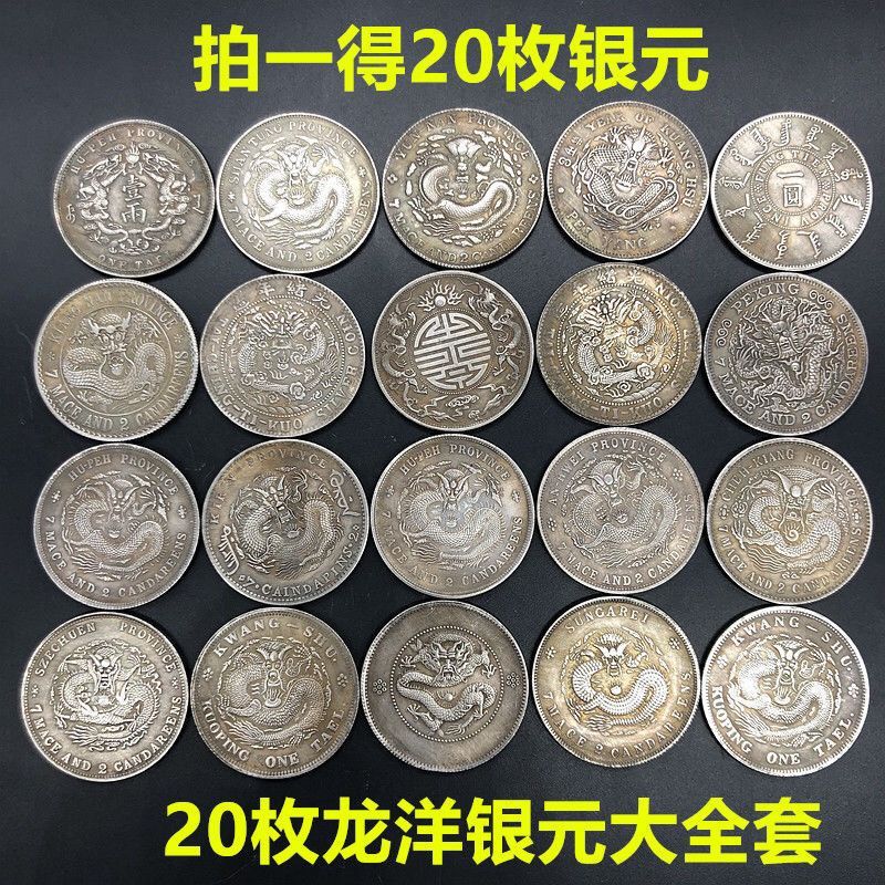 Da Qinglongyang Silver Dollar Dayang Dragon Coin Dragon Version Silver Dollar Random Shipping 20 ชิ้