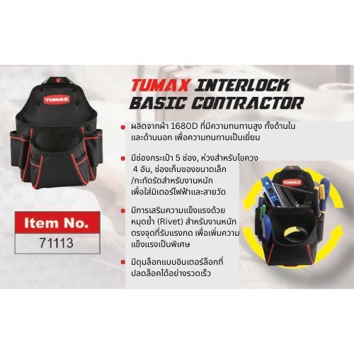 TUMAX Interlock 71113 กระเป๋าเครื่องมือ - รูปที่ 3