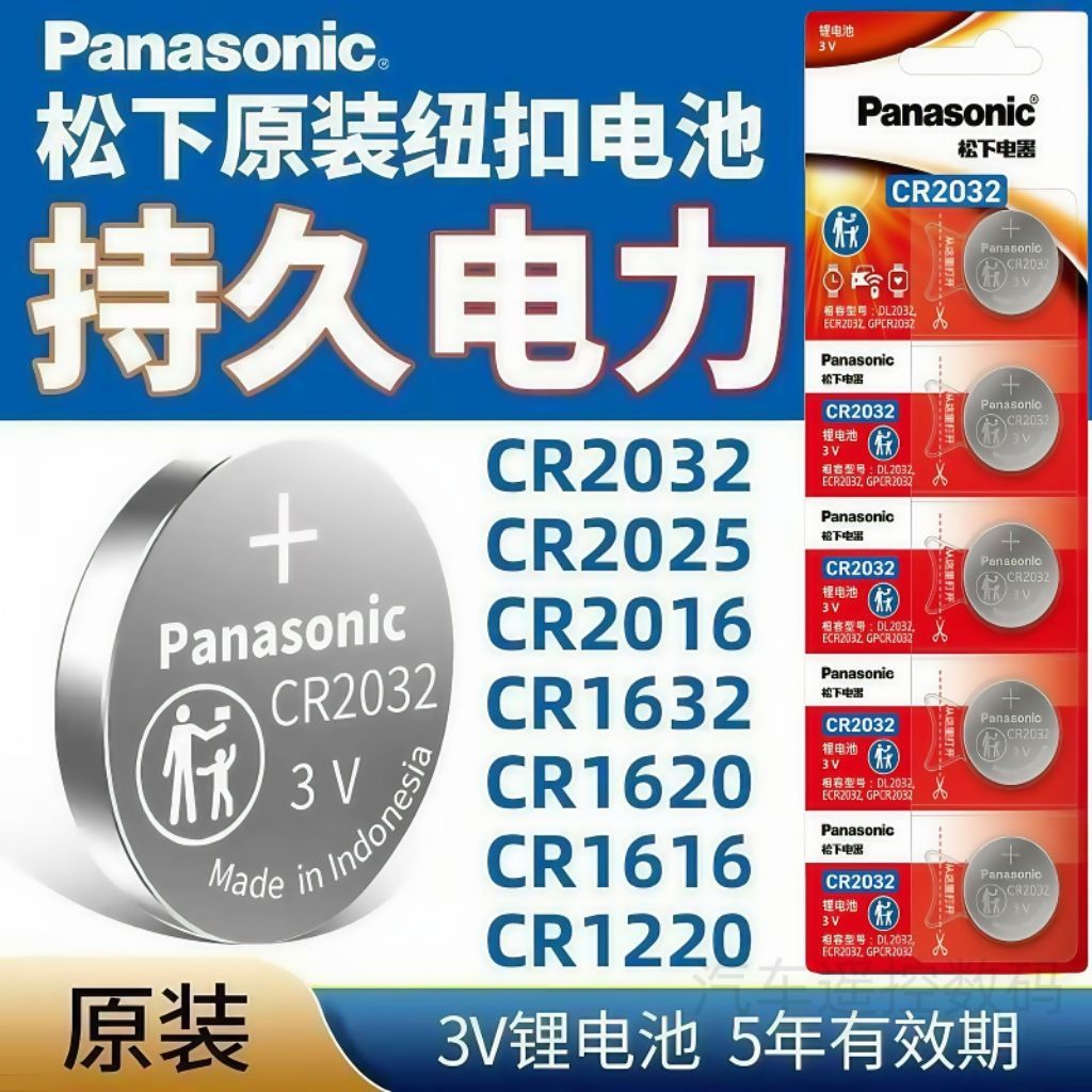 Original Panasonic CR2032/2016 กุญแจรถอิเล็กทรอนิกส์ Scale/Pedometer/ปฏิทินถาวร/3V Original Panasoni