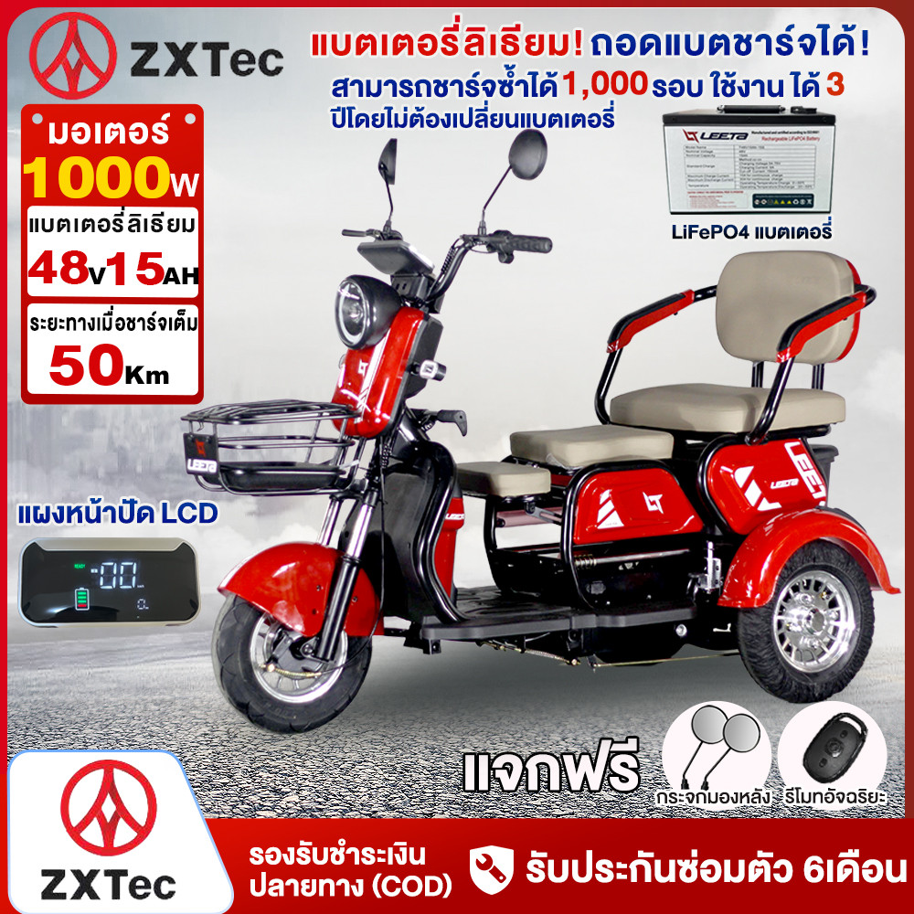 ZC รถไฟฟ้าผู้ใหญ่3ล้อ แบตลิเที่ยม48V15AH รถสามล้อไฟฟ้า 1000W รถสามล้อไฟฟ้าล้อ จักรยานไฟฟ้า3ล้อ รุ่นใ