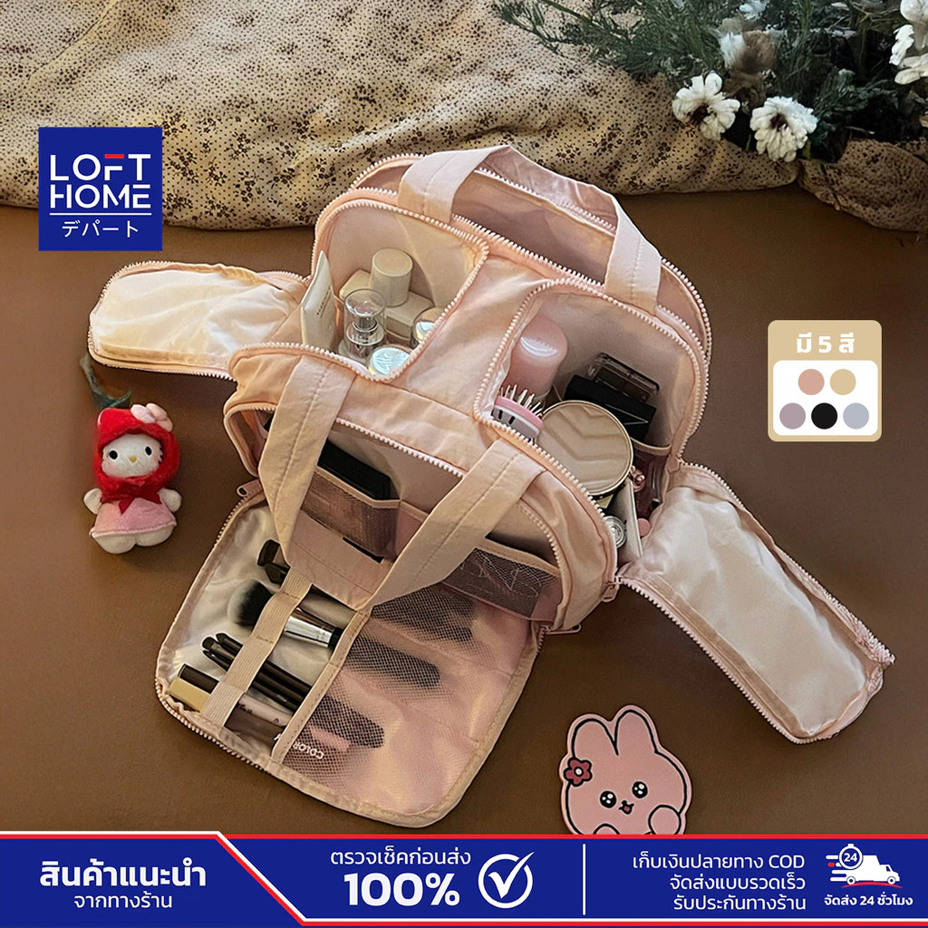 LOFTHOME กระเป๋าเครื่องสำอางค์ ขนาดใหญ่ ช่วยจัดเก็บอย่างเป็นระเบียบ ใช้เก็บเครื่องสำอาง สกินแคร์
