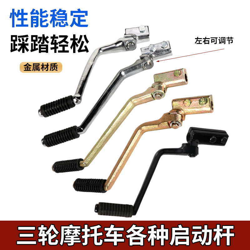 [อุปกรณ์เสริมต้นฉบับ] สามล้อสองล้อรถจักรยานยนต์เริ่มต้น Rod Fire Stick ATV Shift Lever ชิ้นส่วนมืออา