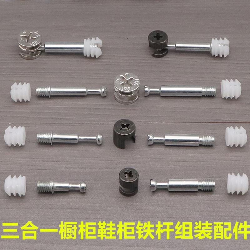 Three-in-One Eccentric Wheel Screw Rod Machine Screw Rod ฝังตู้เชื่อมต่อตู้เสื้อผ้าตู้รองเท้า