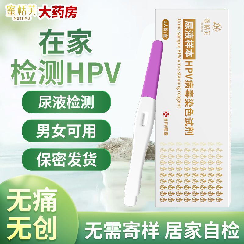 Medical HPV Test Reagent Box Palace คอมะเร็ง Home Self-Test Card นรีเวชอักเสบ Sharp เปียก Wart hpv ก