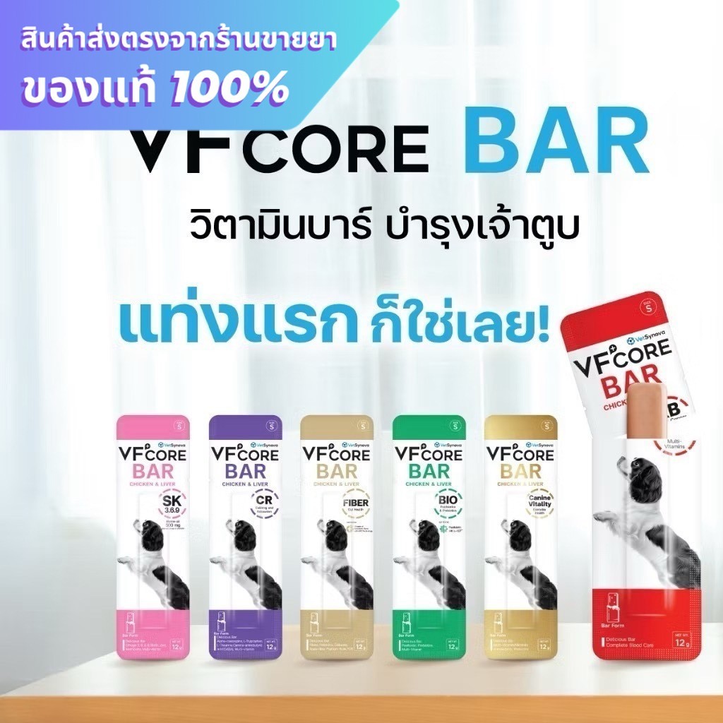 VF+Core BAR วีเอฟคอร์ บาร์ อาหารเสริมสุนัข