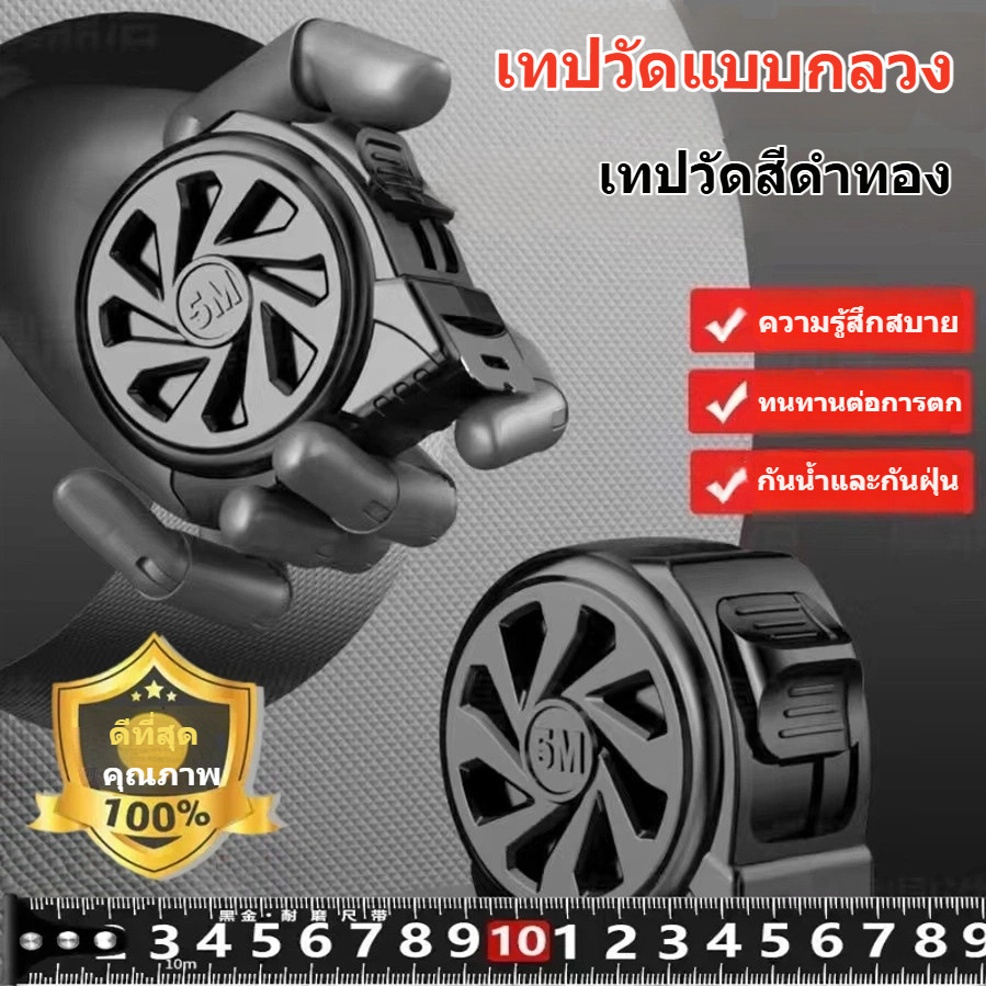 เทปวัดทองสีดำกลวงออกความแม่นยำสูงหนากันน้ำและกันสนิม 5 เมตร, เทปวัดในครัวเรือน 10 เมตรทนทานต่อการสึกหรอ