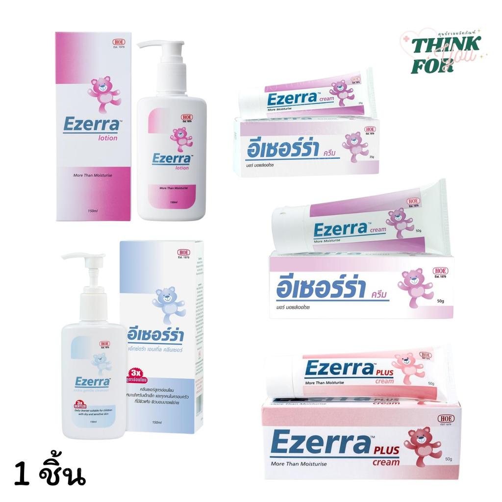 EZERRA อีเซอร์ร่า ตัวเลือก ครีม และ โลชั่น 25 g -150 Ml