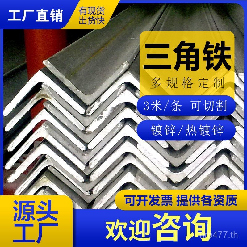 เจาะ q235b เหล็กฉากวัสดุสีดํา สามเหลี่ยม เหล็ก ไม่มีขอบเท่ากัน #5国标热浸锌角钢43##镀锌 ยูนิเวอร์แซล VBDB
