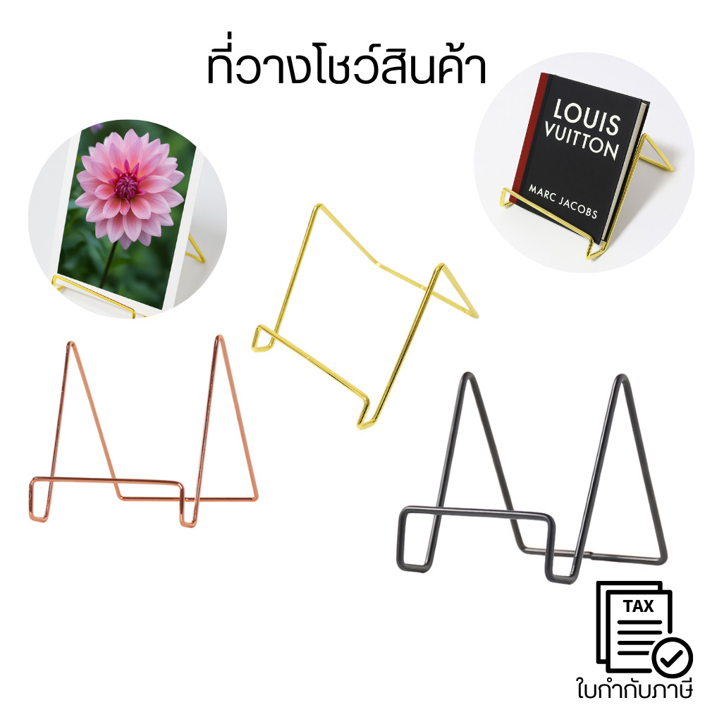 ที่วางโชว์สินค้า เหล็กคุณภาพสูง แข็งแรง ไม่โยกเยก รองรับได้หลายประเภท วางโชว์ กรอบรูป ภาพถ่าย หนังสือ ฐานแน่น ไม่ล้มง่าย