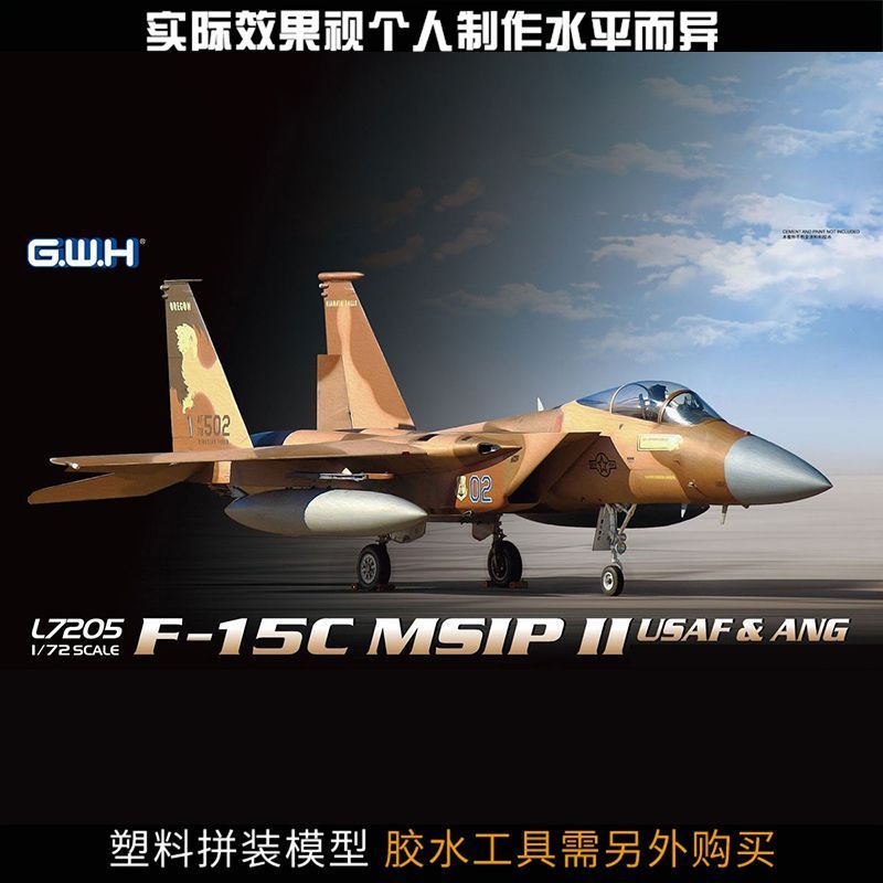 พร้อมสต็อกจัดส่งที่รวดเร็ว Great Wall Assembly Aircraft L7205 F-15C Fighter Imagination Enemy Coatin