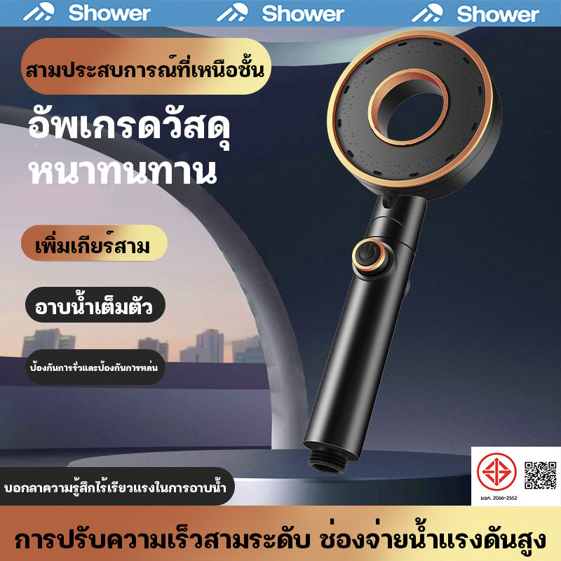 ฝักบัวแรงดันสูง ฝักบัวอาบน้ำ 4 ระดับ ฝักบัวอาบน้ำ ฝักบัวสีดำ อาบสบายผิว แรงดันสูง ดูดีมีสไตล์!!