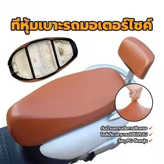 🚚จัดส่งภายใน 24 ชั่วโมง🚚 รถจักรยานยนต์ที่หุ้มเบาะหนัง PU ผ้าหุ้มเบาะมอเตอร์ไซต์ ผ้าเบาะรถมอไซ ชุดคลุมรถมอไซค์ สามารป้องกันน้ำ ใส่ได้รถทุกรุ่น ไม่ต้องวัดค่า ไม่แตกง่ายไม่ลอกง่ายอายุการใช้งานนานขึ้น วัสด
