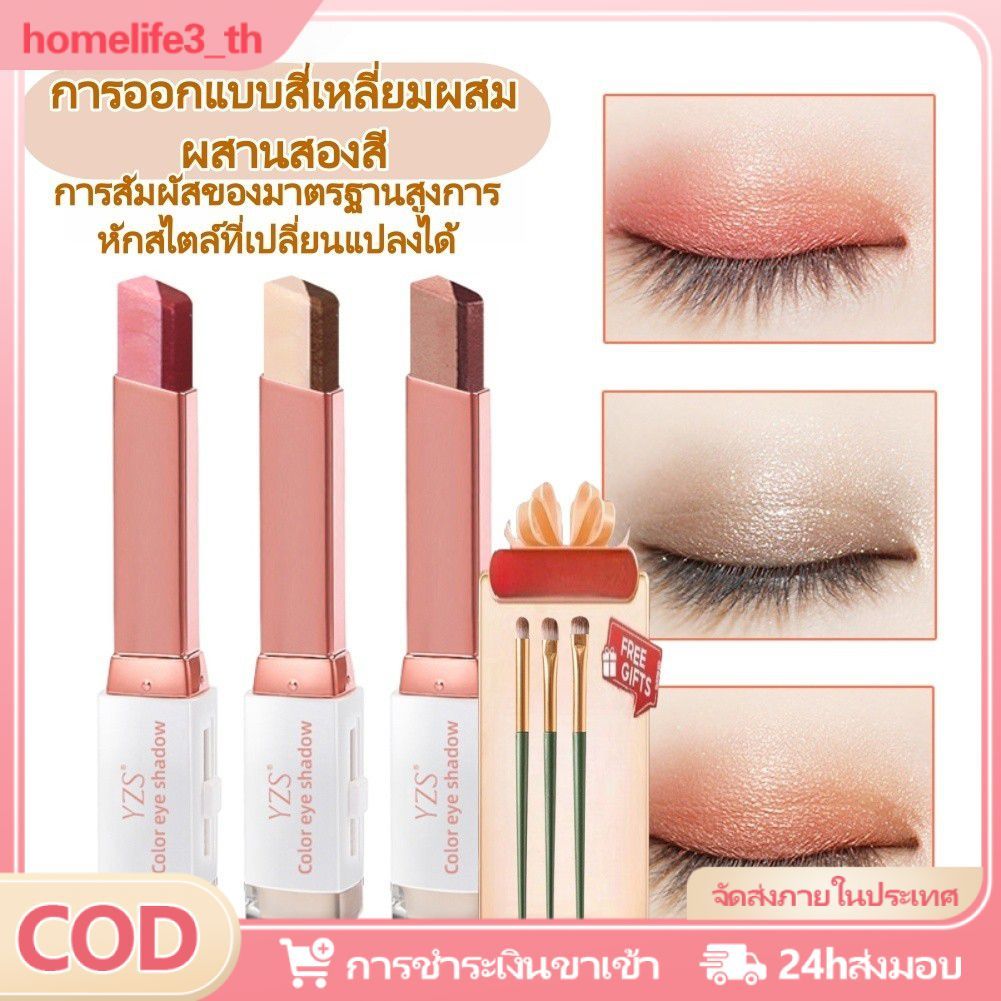 【ของขวัญฟรี】yzs Eye Shadow Stick-อายแชโดว์ 2 สีในหนึ่งสี อายแชโดว์สติ๊กกันน้ำติดทนนาน home home