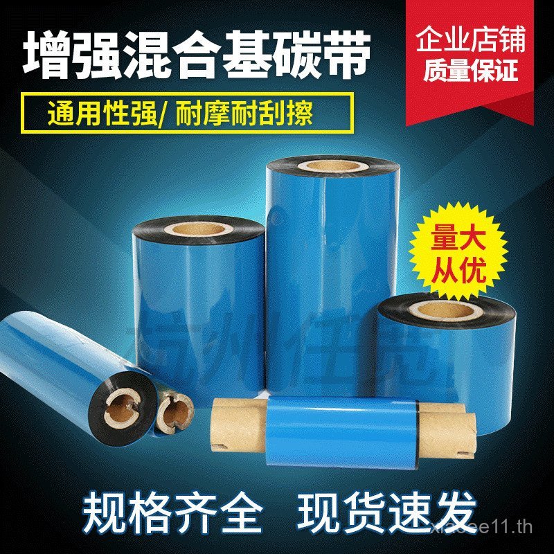 Enhanced Hybrid Base Carbon Ribbon 60 มม. * 300 ม. เหมาะสําหรับ ZT230 ZT210 ZM400 ZM600 GT820