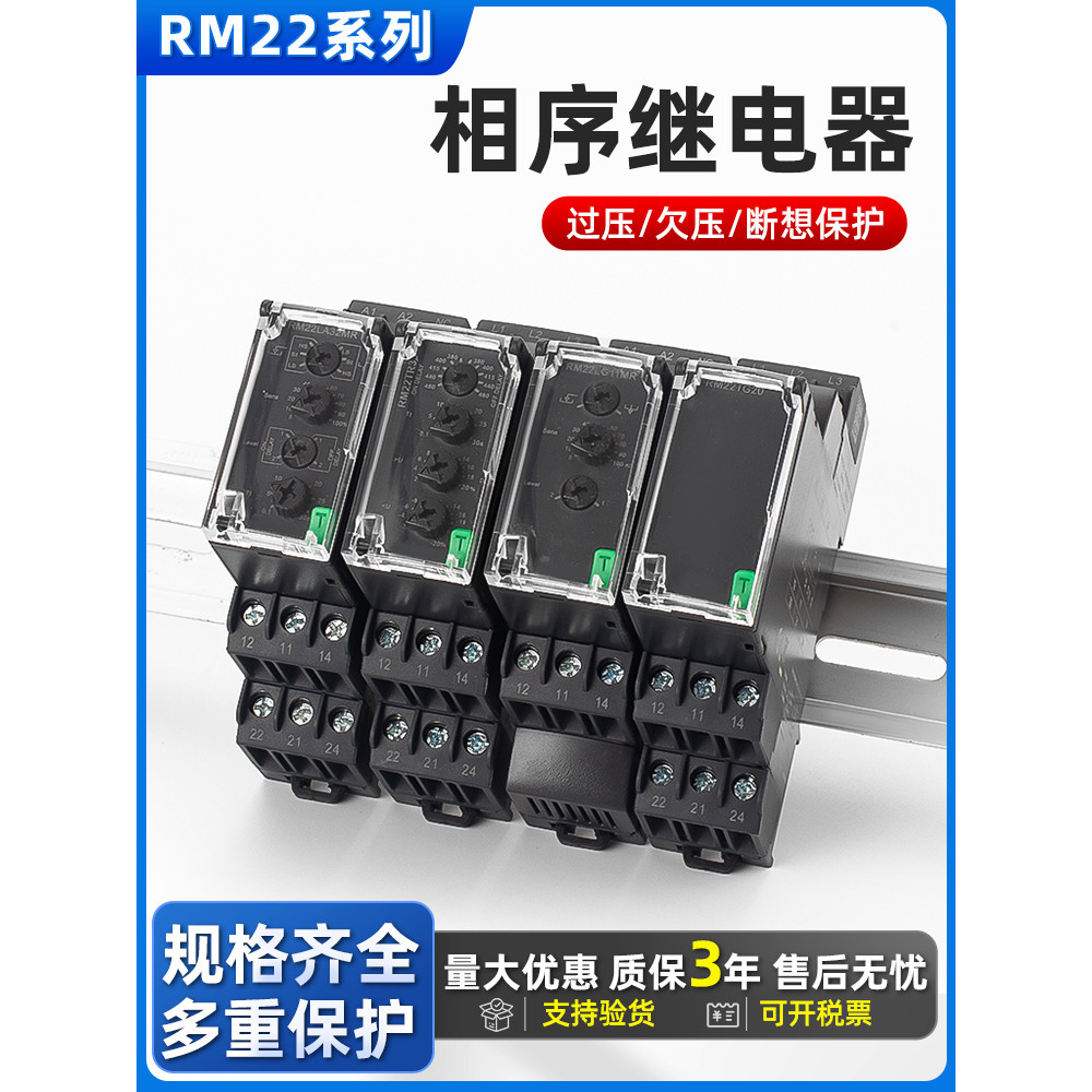 รีเลย์ตัวป้องกันลําดับเฟสใหม่ล่าสุด RM22TG20 ระยะที่หายไป RM22TR33 ลําดับเฟสการตรวจสอบสามขั้ว