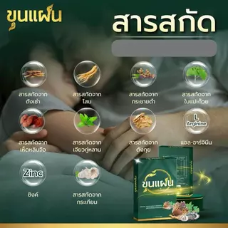 โปร 2 กล่อง ขุนแผน ผลิตภัณฑ์เสริมอาหาร อาหารเสริม ตรา ขุน แผน 1 กล่อง บรรจุ 8 แคปซูล