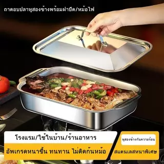 ส่งฝาปิด【ยาว 42กว้าง 24สูง 7】ถาดอบปลาสตีลสแตนเลส ขนาดลึกและใหญ่ขึ้น ถาดนึ่ง ถาดย่าง ใช้งานหลายประเภท หม้อไฟ