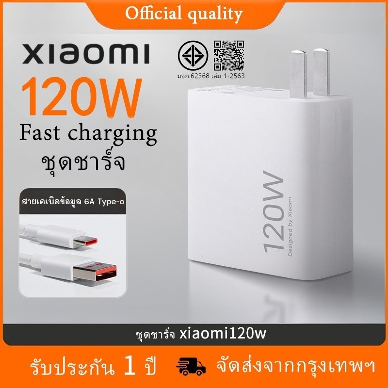 120W Charger Set 6A Data Cable 120W Fast Charging Original Charger ใช้งานร่วมกับ poco f7 x7 redmi 14