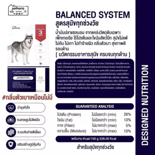 Petheria เพ็ทเทอเรีย อาหารสุนัขแบบเม็ดเกรด SUPER PREMIUM มีให้เลือกทุกช่วงวัย ขนาด 1.5 kg