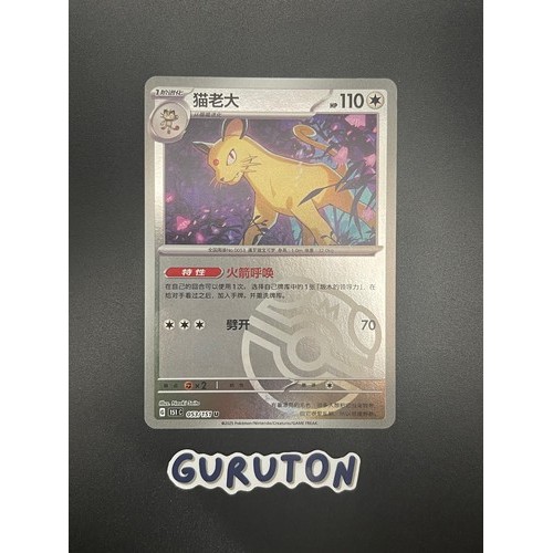 Pokemon S-จีนเปอร์เซีย 053/151 Master Ball Holo 151C*&*-