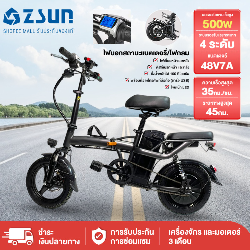 ZSUN จักรยานไฟฟ้าพับได้ Electric bike สกูตเตอร์ไฟฟ้า รถจักรยานไฟฟ้า 48V15A ขับได้ไกลถึง55km พร้อมที่