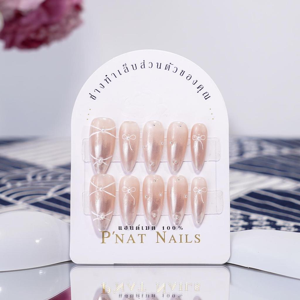 A299 P'Nat เล็บปลอมเจลแท้แฮนด์เมด ทรงอัลมอนด์งาน ขัดผง สติ๊กเกอร์มุกเล็ก ลายโบว์ โชว์สีขาว สง่างาม ใช้ซ้ำได้ อุปกรณ์*1