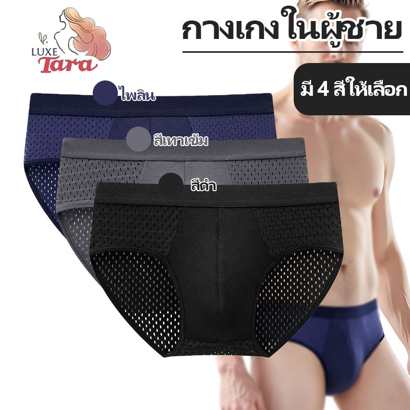 ส่งจากไทย กางเกงในชายคอตตอนแท้ ไร้ขอบ-ขาเว้า ผ้าหนานุ่มพิเศษ ระบายอากาศเยี่ยม ใส่สบายไม่เหนียวตัวแห้งเร็ว