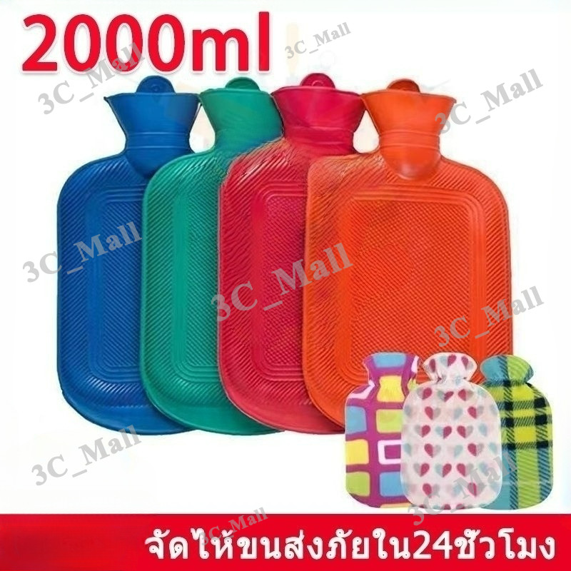 กระเป๋าน้ำร้อนใบใหญ่ ประคบท้อง ขนาด2,000 มล. ประคบอุ่น อยู่ไฟ ประคบท้องประจำเดือน