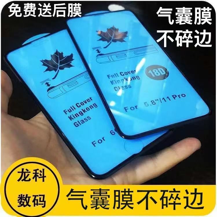 Anti-Privacy Ultra-Clear Tempered Film Glass Film Apple 17/16/15/14 Airbag Tempered Film iPhone17pro