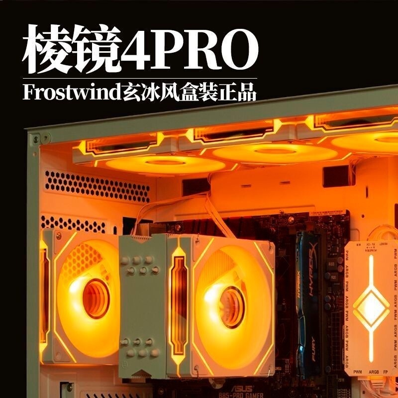[3626People Collection]Prism4pro Combination Sea View Room Case Fan ARGB Desktop Computer PWM Shengg
