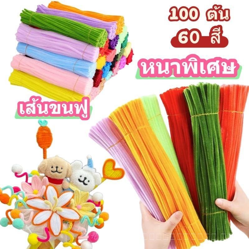ลวดกำมะหยี่ DIY 100 ชิ้น 8 มิล ลวดกํามะหยี่ขนฟู เส้นขนฟู ลวดกำมะหยี่หนาพิเศษ คละสี สีพาสเทล สีสันสดใ