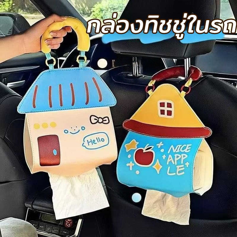 CODกล่องทิชชู่ในรถ ลายการ์ตูน 20*25ซม แขวนพนักพิง กันลื่น ตั้งมั่นคง สำหรับ ครอบครัว ใช้จริง หลายลาย