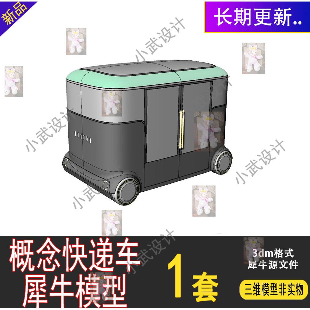 No Man Delivery Truck Express Truck Concept Car Rhino Model Rhino/3Dmax/C4D/STP/3D Model