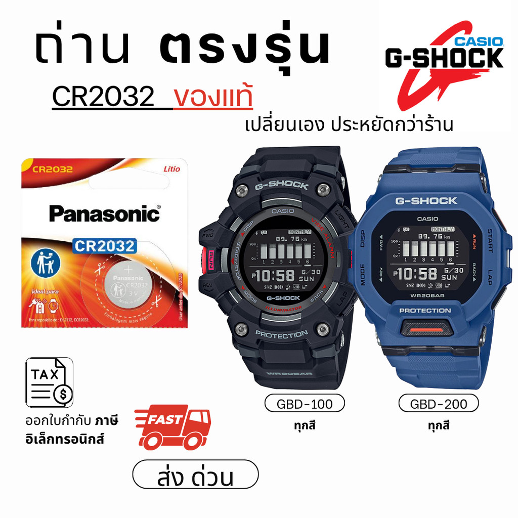 ถ่าน แบตนาฬิกา Casio g shock GBD-100 GBD-200 แท้100% Panasonic/Maxell/Murata CR2032