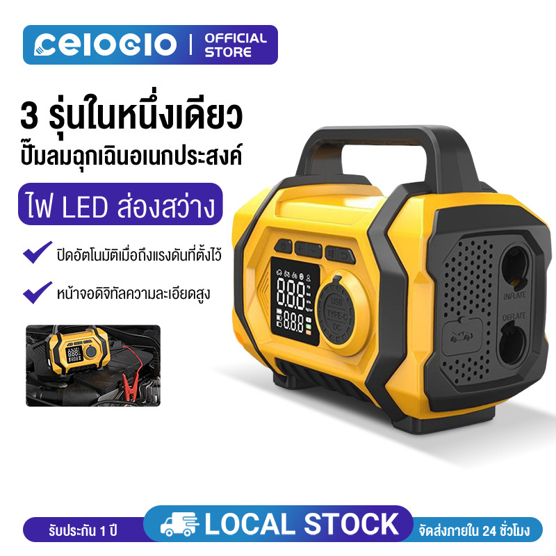 Celoglo ปีปั้มลมแบบพกพา เครื่องชาร์จแบตเตอรี่รถยนต์ ชาร์จไฟได้ จอLED 80W/12V รถพลังงานฉุกเฉินเริ่มต้นปั๊มลม ปั๊มลมไฟฟ้า