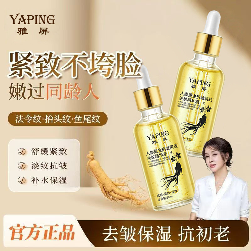 雅人参黄金 纯棉 纹身精华补水保湿补水保湿亮 厂家 代发Yaping Ginseng Gold Anti-Wrinkle Compact Light Grain Essence/20251104