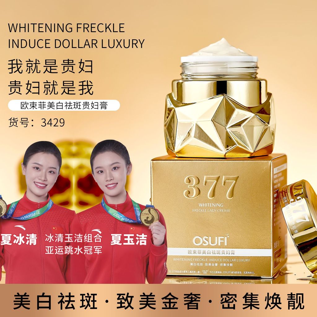 正 In Ou Shufei Whitening Freckle Removal Lady Cream 377 Whitening Spot Blemish Moisturizing Cream il