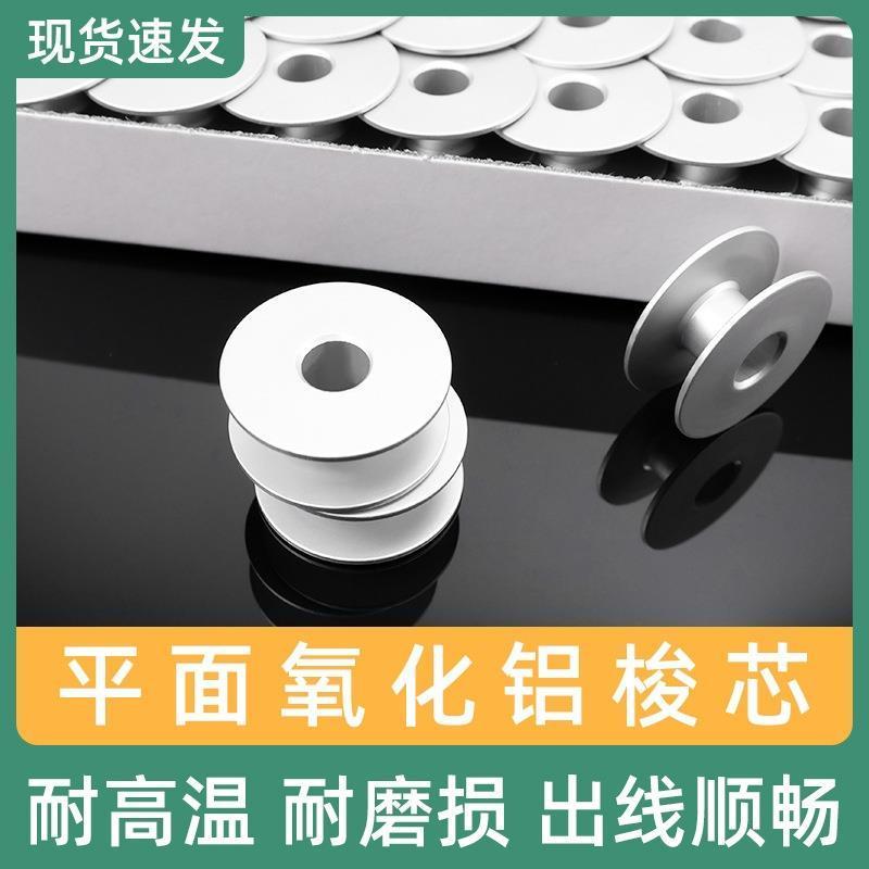 Thread Bobbin Cable Bobbin Flat Machine Electric Thread Core Flat Car Sewing Machine Aluminium Oxide